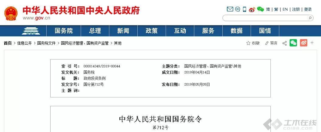 中华人民共和国国务院令