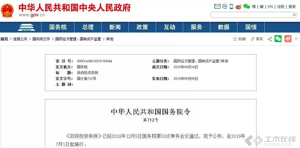 中华人民共和国国务院令第712号